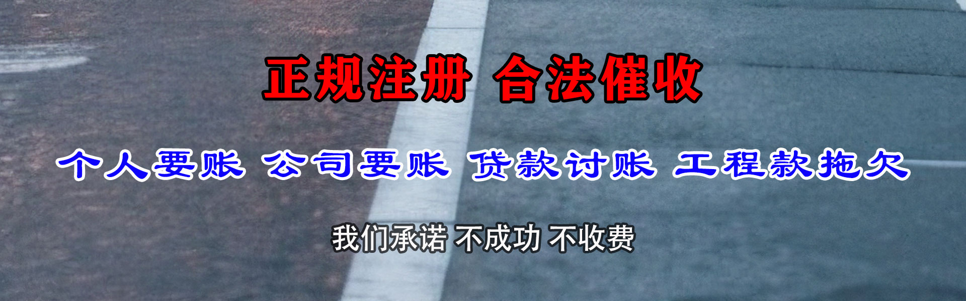 上杭讨债公司